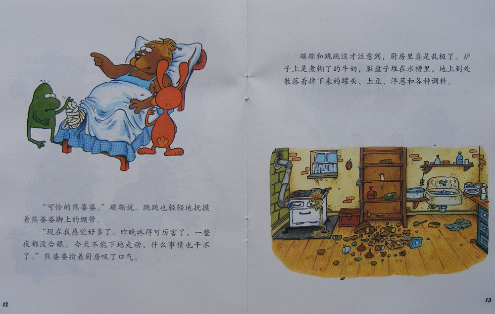 熊婆婆的厨房乱糟糟！ (08),绘本,绘本故事,绘本阅读,故事书,童书,图画书,课外阅读